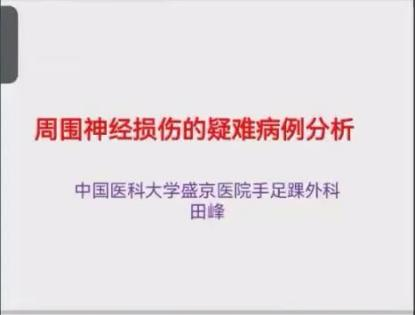 聚焦顯微外科|葫蘆島市醫(yī)學(xué)會顯微外科學(xué)分會第一屆第二次學(xué)術(shù)會議順利召開(圖4)